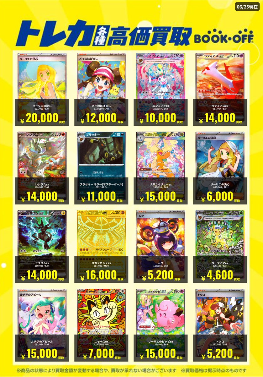 BOOKOFF 一宮妙興寺店＠ポケカ取扱開始!! (@BO_myoukouji) / Posts / X