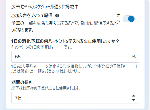 fuwari_sns's tweet photo. Meta広告のプッシュ配信が思った以上にいい働きをしてくれます。特定の広告を強制的に配信させることができるので、例えば「以前は当たりクリエイティブだったのに、最近配信が減ってセット全体の成果が落ちてきたな」という時にこの機能を使って強制的に配信すると回復するケース増えてきました。 https://t.co/axdSAZ08Xk