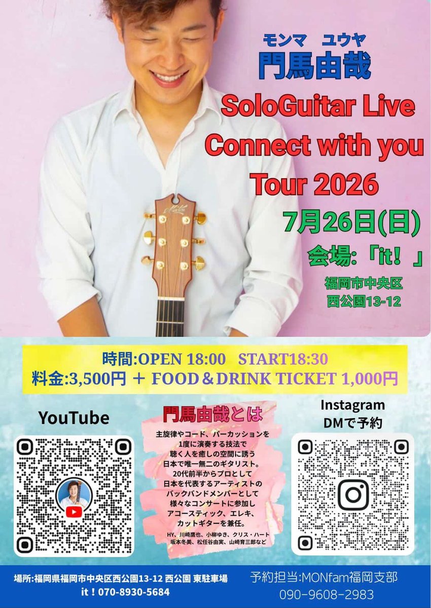 Yuya_Gt_Monchan's tweet photo. 【福岡✨️】

7月26日(日)
モンマユウヤ初の完全ソロで福岡公演です✨️
既にたくさんの予約をいただいていますが
まだ席を用意できますので!!

ぜひよろしくお願い致します!!

--予約---
こちらにDMお願い致します✨️
https://t.co/CmsfkW9i8p https://t.co/QOiBtHX6fw