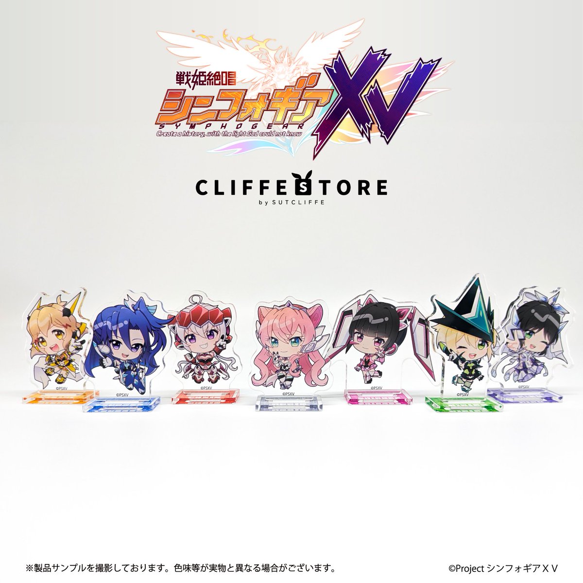 シンフォギア XV アクスタ コンプ ⚡️TVアニメ「 #戦姫絶唱シンフォギアXV」 × #クリフストア