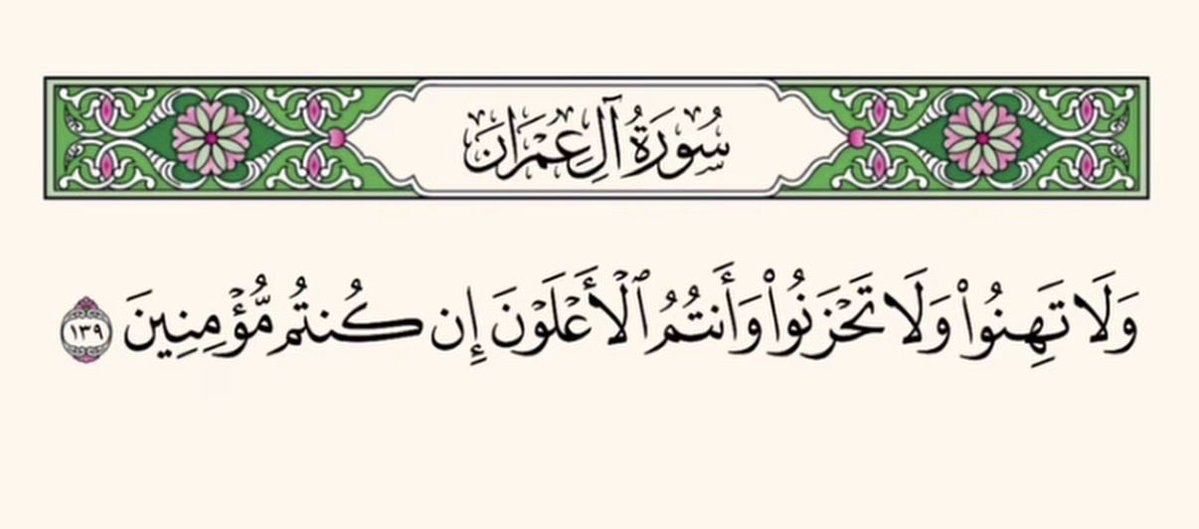 rero8_8's tweet photo. #آيه #آيات #قرآن https://t.co/4D7N3zYE4E