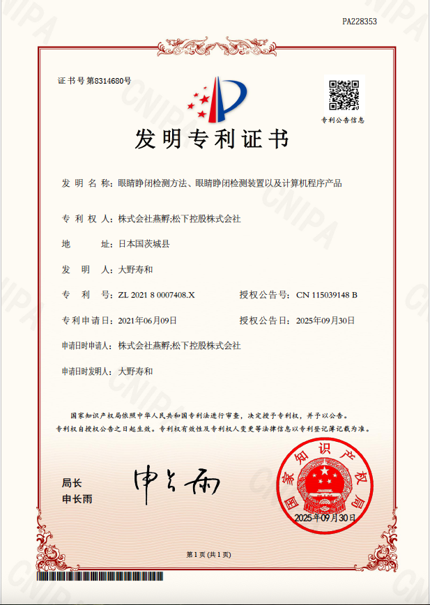 SwallowIncubate's tweet photo. 【ニュースリリース】
📜 国際特許 13件 権利化   
当社のヒューマンセンシング技術が、米国7件・中国5件・シンガポール1件 で権利化されました。

視距離推定・まばたき検出・視線検出・目検出・虹彩認証等 を支える技術です。

🔗 https://t.co/uRidqUYrko https://t.co/m8huhnd77E
