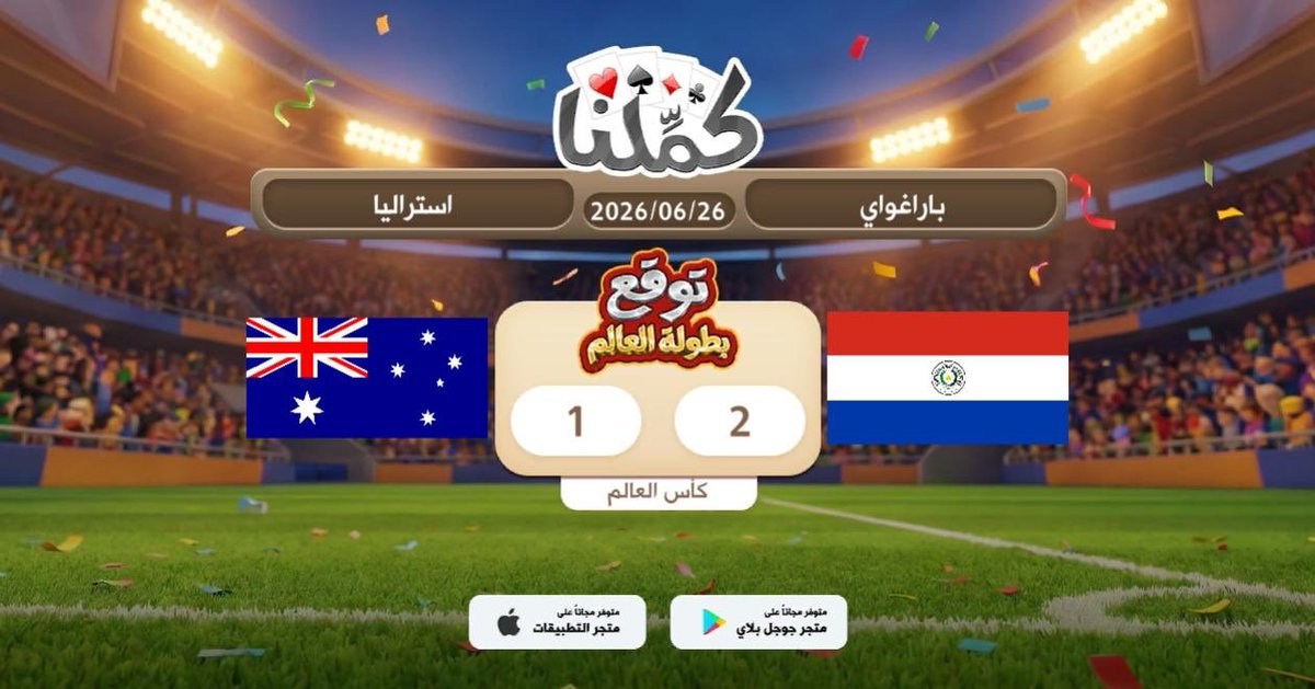 HSOOM1's tweet photo. باراغواي
@Kammelna #توقع_مع_كملنا #باراغواي_استراليا https://t.co/uzQvh45sO9
