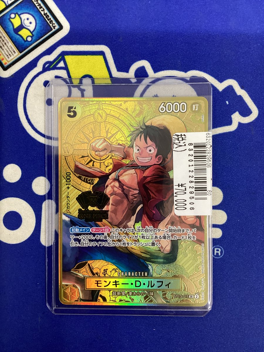 先程モンキー・D・ルフィ ST13-015を 買取させていただきました‼ 当店