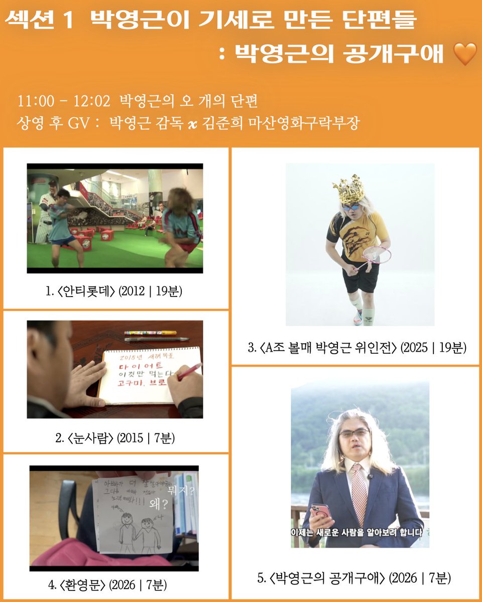IndieSpace_kr's tweet photo. 11:00 GV 참석: 박영근 감독, 김준희 마산영화구락부장
13:10 GV 참석: 박승범 감독, 이윤영 시네마토그래프 대표
15:30 GV 참석: 박소현 감독, 한상희 영화연구자
18:40 상영 전 영화안내 참석: 이동우 감독, 이윤영 시네마토그래프 대표

https://t.co/KhM9UwPiFu https://t.co/0jEshIPRGN