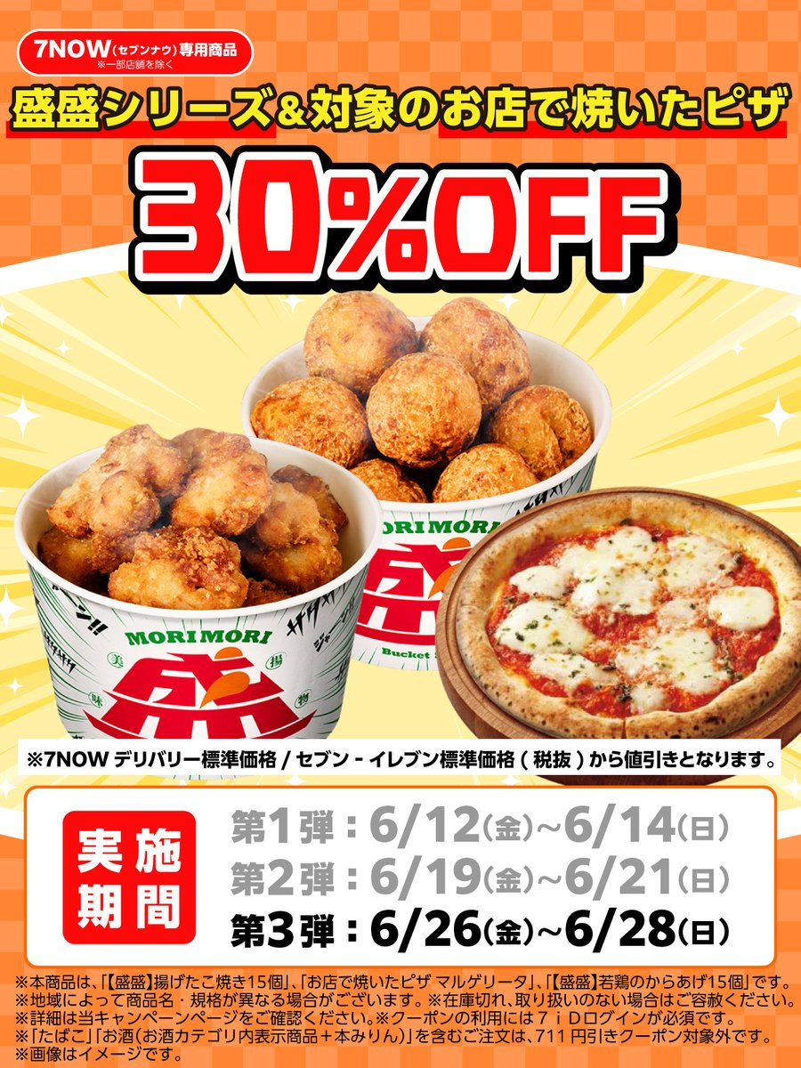 📢スマホでカンタン注文！#7NOW 【正解発表🎉】 6/26(金)～6/28(日)は