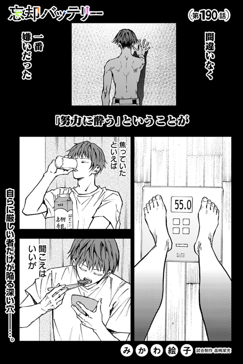 mikawaeco's tweet photo. [第190話]忘却バッテリー - みかわ絵子 | 少年ジャンプ＋ #ジャンププラス #忘却バッテリー
[ https://t.co/7MjYpzLbzA ] https://t.co/vSAheQLbQR