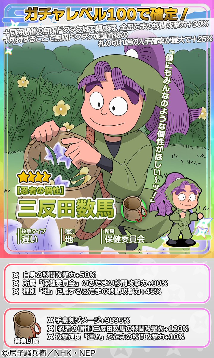 忍たま乱太郎 ムゲンのツボ大暴走の段【公式】 (@nintsubo) / Posts / X