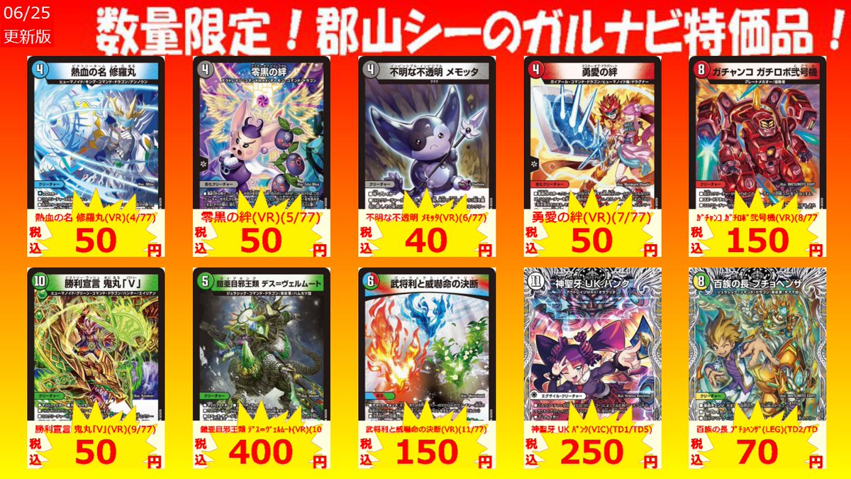数量限定！郡山シー限定ガルナビ特価品 叛逆の絆(VR)(3/77) ￥150