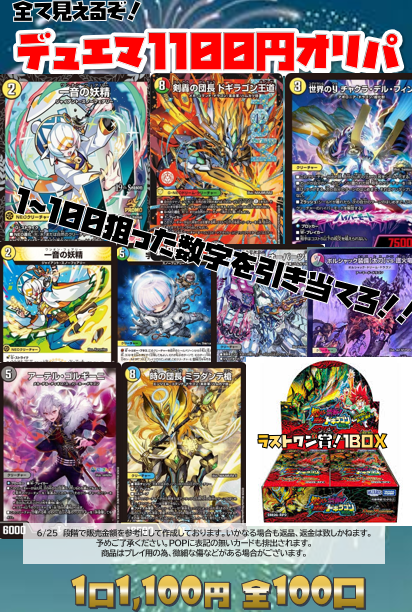 堀PAOトレカアメイジン！ 🌅 🔊オリパ情報！！ #デュエマ 見えるぞ