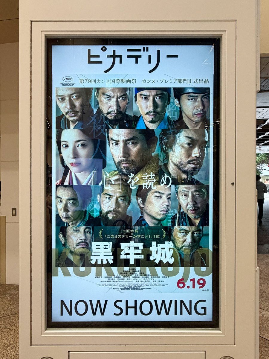 t_repainter's tweet photo. 🎬『#��牢城』🏯

牢獄の中の黒田官兵衛をレクター博士にみたて知恵を頂戴するという時代劇ミステリー
しかし肝心のタネ明かしがセリフのみで語られる為、理解に欠け、映像による回想シーンに慣れ甘やかされた観客にはいささか不親切か？
荒木村重の命を奪わぬ人��が逆に人命を奪うというのは皮肉。😑 https://t.co/KeptyAcmdi