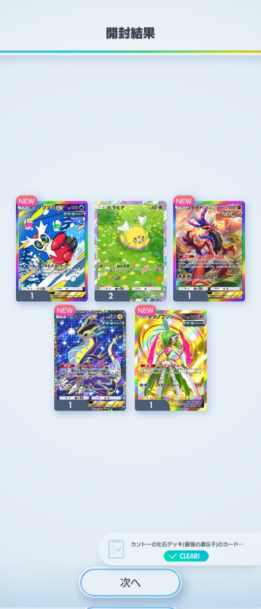 KosaRyu's tweet photo. 初めてのGODパック!!!!
#ポケポケ https://t.co/1Gakg1rgj0