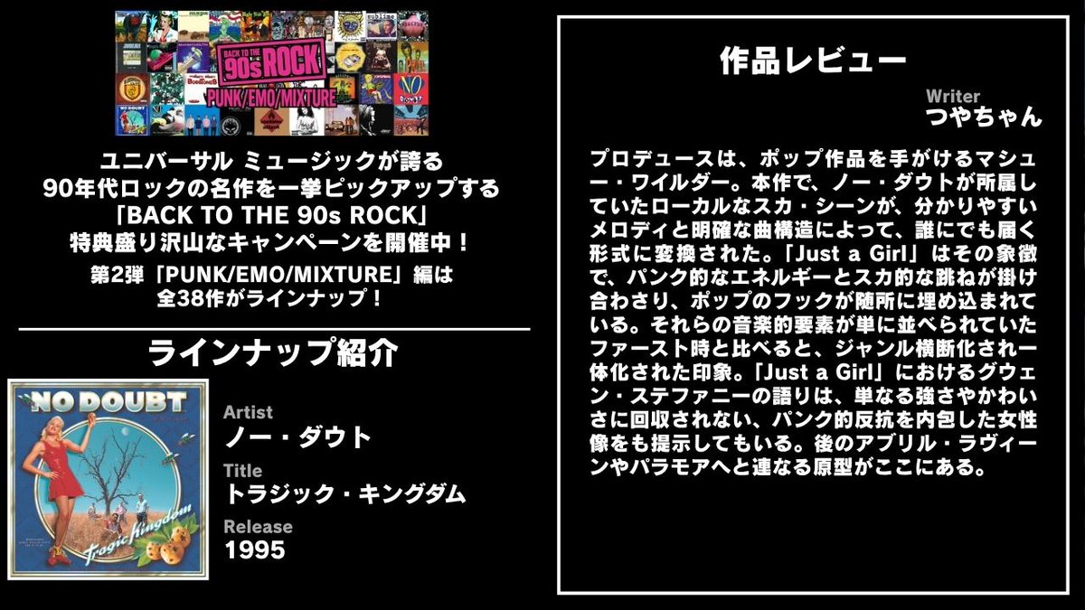 BACK TO THE 90s ROCK】 🙌第2弾「PUNK/EMO/MIXTURE」編🙌 作品