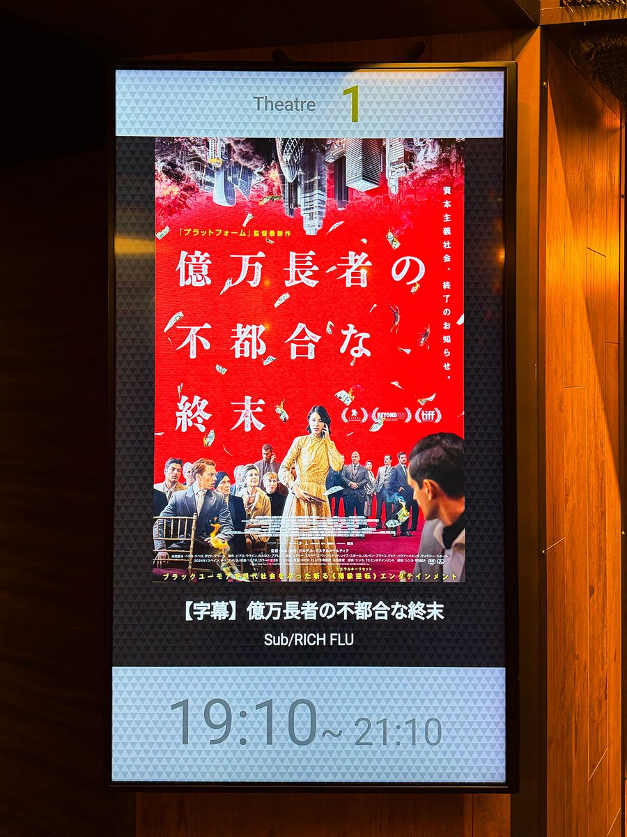 t_repainter's tweet photo. 🎬『#億万長者の不都合な終末』💵

金持ちカーストざまあ！
…という映画かと思ったがそうでもなかった
命が一番惜しいから財産は���放すし、親しい人でも平気で欺く
映画は予想外の展開を迎えるが
人類の物流の原点を見るかのようなラストに舌を巻く！🤩

#リッチフルエンザ感染拡大中 https://t.co/akybtcEAR0