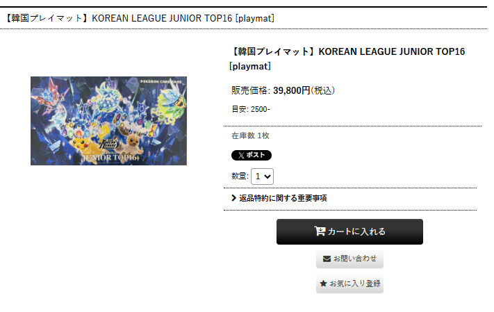 ポケモンカード サプライ販売情報 KOREAN LEAGUE 2025 JUNIOR TOP16