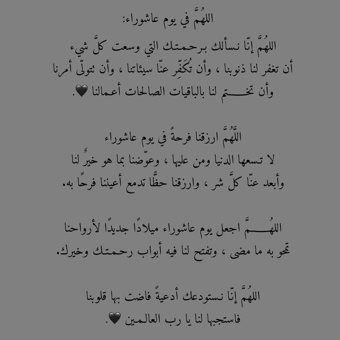 iiH_72's tweet photo. #عاشوراء (قد أُوتِيتَ سُؤلكَ يا مُوسَى)
اللهم هذا الرد وهذا الشعور وهذه الفرحة
لأمنياتنا لانتظارنا للهفتنا ، اللهم كما نجيت
موسى بمعجزتك وقدرتك نجنا مما نخاف
وأجبر قلوبنا بجبرك العظيم #دعاء 🤲🏻 https://t.co/9FHFCxpMig