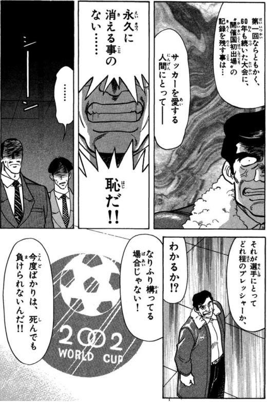 hlvoknOoXWsuJx9's tweet photo. 最近はワールドカップの影響かJドリームと俺フィーの話題が多いね。
リアルタイムでプロリーグ、ドーハの悲劇、ワールドカップ初出場見てきていた人には突き刺さる作品
90年代サッカーの歴史を学べる
特に画像のセリフの重さは凄まじい https://t.co/wFx8nebl9C