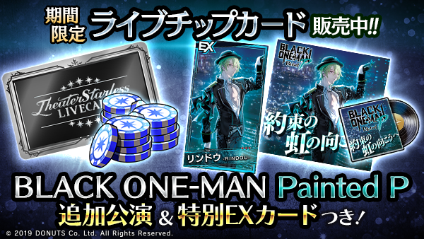 ブラスタ ブラックスター 招待状 ☆BLACK ONE-MAN Painted P連動キャンペーン終了間近！ ガチャやライブ