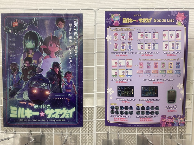 好評販売中の『銀河特急 ミルキー☆サブウェイ』お花見テーマグッズは