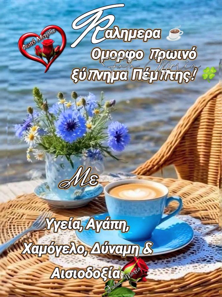 XMulwna's tweet photo. Καλημέρα όμορφη Πέμπτη.... https://t.co/clgyY1RjZE