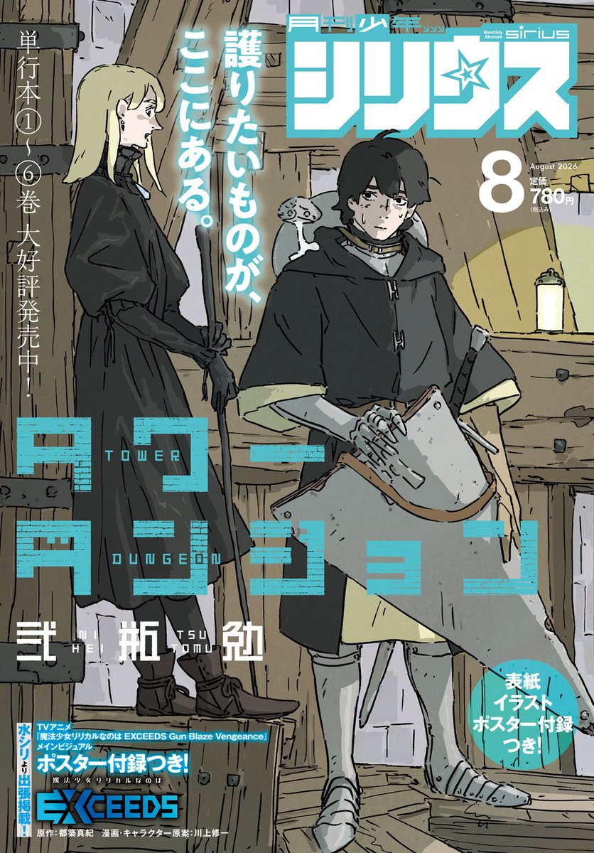 shonen_sirius's tweet photo. 👻月刊少年シリウス8月号 本日発売👻

/／
“怪異”専門の不動産で働く
2人のじわきゅんBL💞
コミックス1⃣〜6⃣巻、大好評発売中📗
\＼

『ノイジールームメイト
〜家ナシになったのでイケメンと怪異つき物件で同居始めました〜』
Case;30 天と鷹雅 後編（２） 

緒崎カホ @9tmr9 https://t.co/2JsEjFOktC