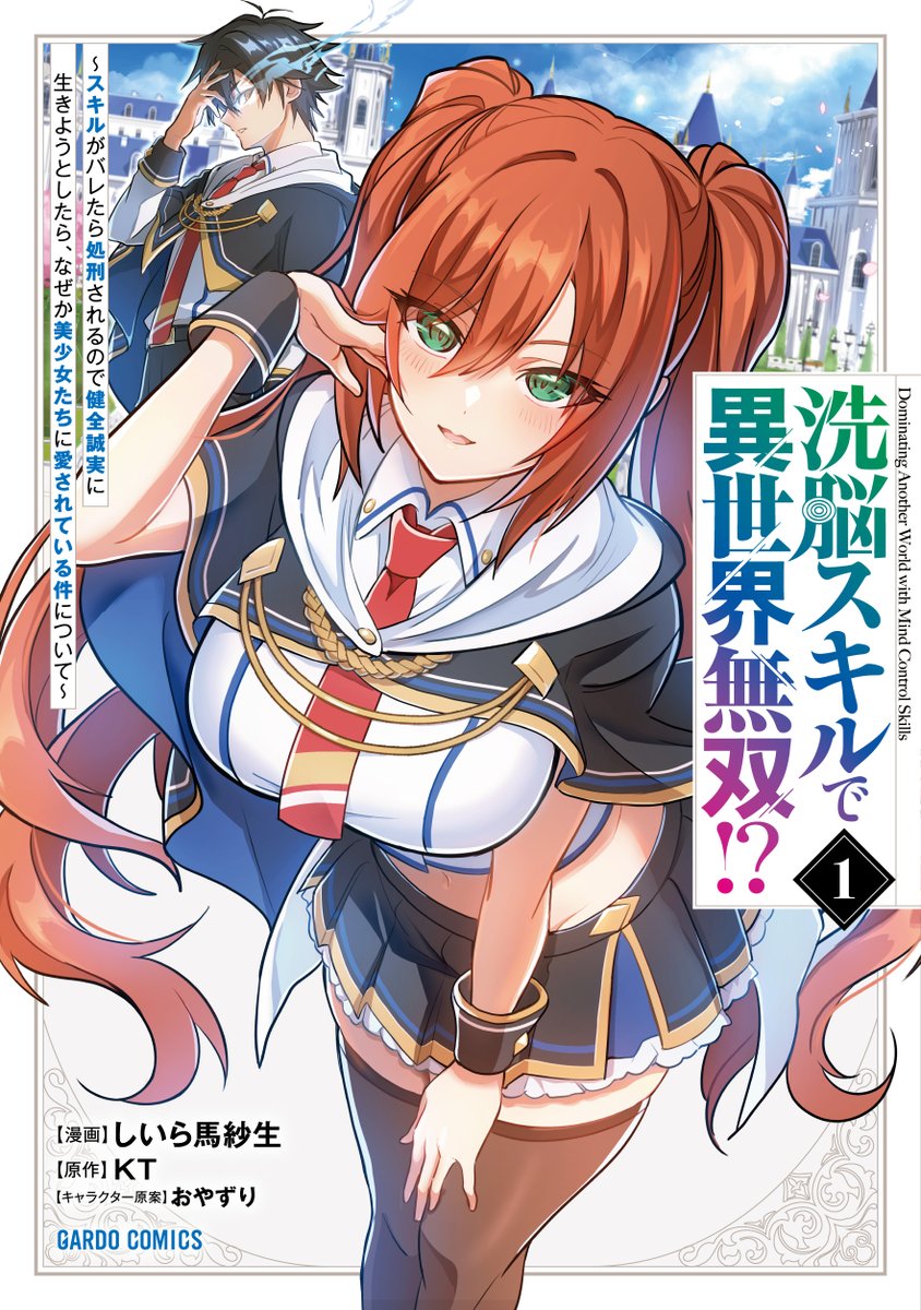 ガルド編集部(コミックガルド) (@OVL_GARDO) / Posts / X