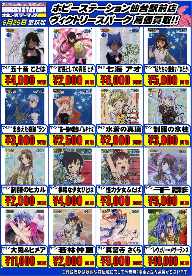 名古屋買取イベント】 ヴィクトリースパーク③ エレナ=ストダート