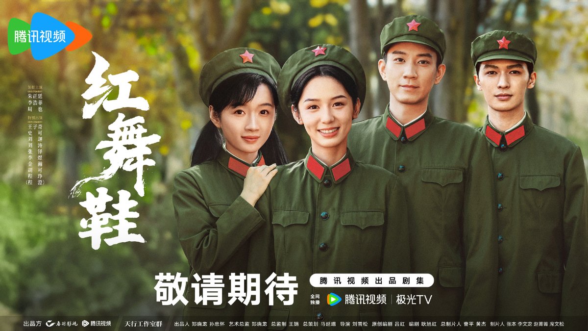 FKShi's tweet photo. 🐧 upcoming TV Series 红舞鞋 / Hong Wu Xie / Red Dance Shoes, share new poster & first trailer video.
Cast: #ZhuZhengTing #LiHaoFei #ZhouYe #WangZiQi #ShiKe #LiuJia #LiuTao #ZhangDuo #LiYu #JinHan #HuKe #CaoFeiRan etc
24/06/26 https://t.co/rb3Dt8IKz5