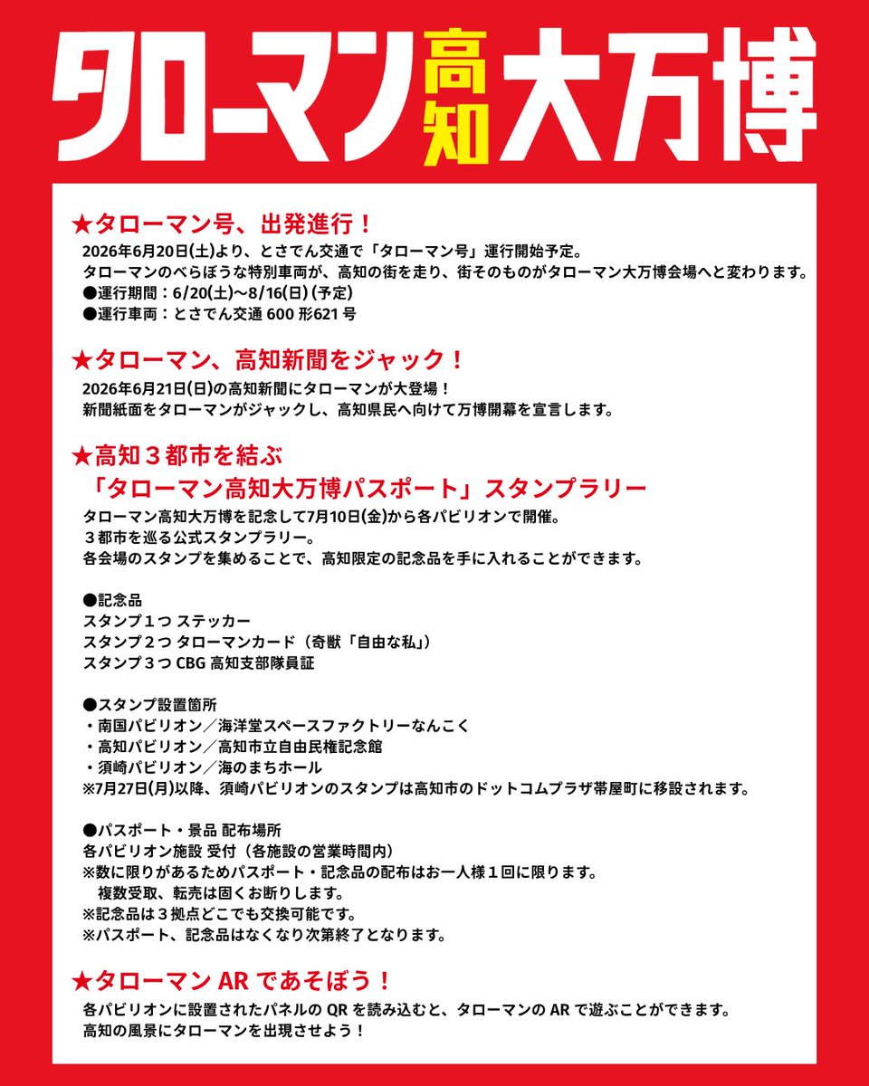 SusakiKanko's tweet photo. 🔴タローマン高知大万博 須崎パビリオン🔴

なんだこれは！と誰もが驚く映画体験を楽しもう！
タローマン高知特別新映像も楽しめます♪

会場：海のまちホール(須崎市立市民文化会館)
1️⃣先行上映会　6/27(土) ･6/28(日) 　
2️⃣夏休み上映会　7/10(金)〜7/26(日)

詳しくは↓
https://t.co/qIvZ1Hx8tA https://t.co/fihbmua1Hq