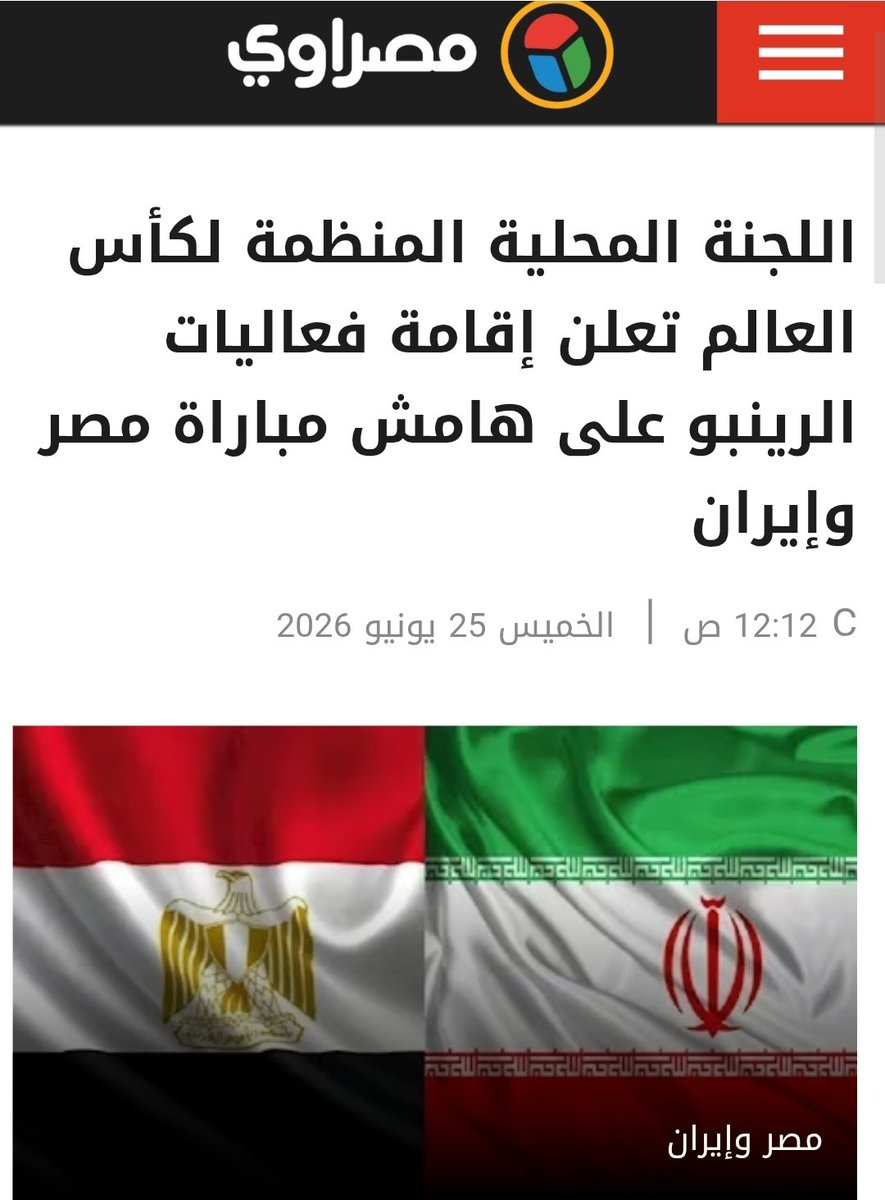 haythamabokhal1's tweet photo. رسالة لمشجعي مباراة مصر وإيران:
ارفعوا صور هند رجب وأطفال غزة ضحايا العدوان الإسرائيلي وأطفال مدرسة ميناب ضحايا العدوان الأمريكي في المدرجات
 ردًا على الإصرار على الاحتفال بفعاليات الرينبو!
وإن كنا نتمنى الانسحاب الجماعي للفريقين من المباراة فقيم وتماسك المجتمع أهم من مباراة! https://t.co/FgPisapCI3