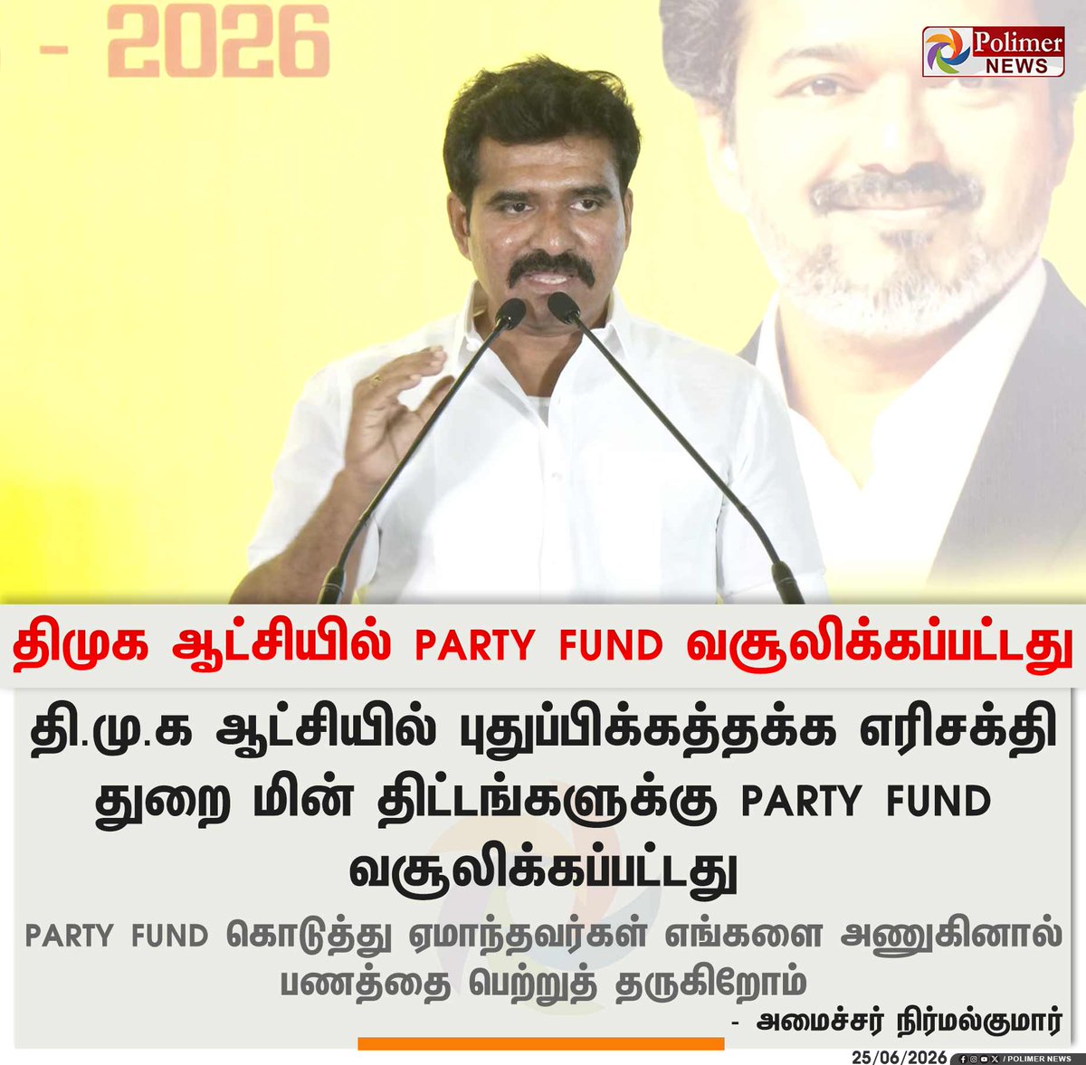 polimernews's tweet photo. #JUSTIN  ||  Party Fund கொடுத்து ஏமாந்தவர்கள் எங்களை அணுகினால் பணத்தை பெற்றுத் தருகிறோம் | #Chennai | #WhitePaper | #TVK | #TVKGovt | #TNCMVijay | #Nirmalkumar | #CTRNirmalkumar | #EB | #Minister | #PolimerNews https://t.co/kdSMhY8Gr6