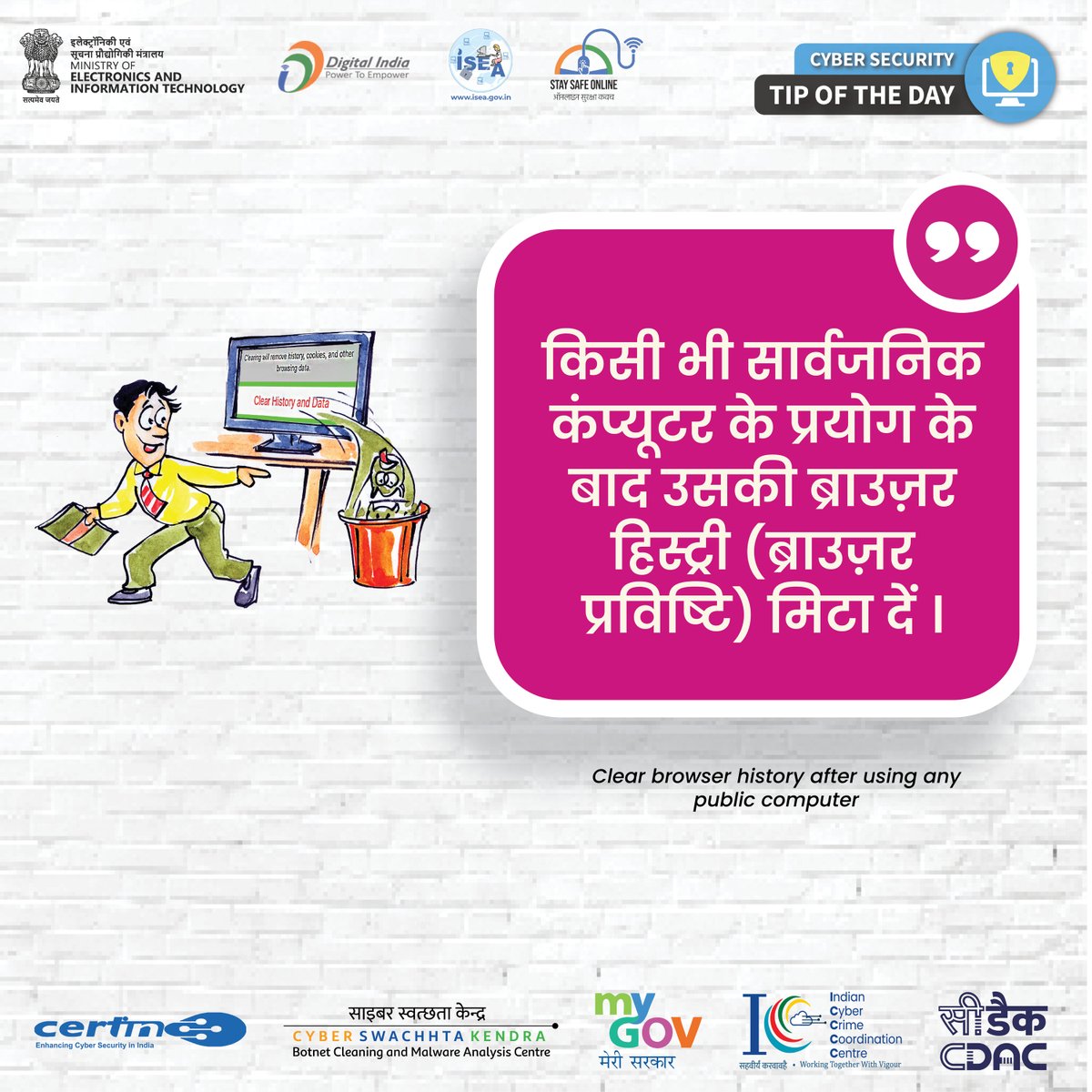SSOIndia's tweet photo. #TipOfTheDay
सुरक्षित ब्राउज़िंग की शुरुआत सही आदतों से होती है।

साइबर कैफ़े, लाइब्रेरी या किसी भी सार्वजनिक कंप्यूटर का उपयोग करने के बाद हमेशा ब्राउज़र हिस्ट्री साफ करें और सभी अकाउंट्स से साइन आउट करना न भूलें।

आपकी सावधानी ही आपकी सुरक्षा है।

#SecureBrowsing #CyberTips #DataPrivacy #PublicComputerSafety #CyberProtection #StayProtected #InternetSafety #SecurityAwareness