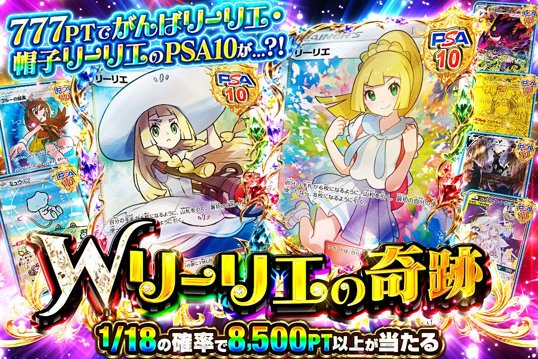 etoreca's tweet photo. 🌟新作オリパ🌟

https://t.co/Y8npQEIFu8

777PTで…

👒がんばリーリエ
👒帽子リーリエ
が当たるかも⁉️

さらに
✨人気SAR PSA10✨
💫ミュウ
👻メガゲンガー
もラインナップ🤲

🎯1/18で8,500PT以上‼️

D賞までPSA10 100種超👑

📦超電ブレイカー
📦VSTARユニバース
人気BOX封入🌈

777PTで奇跡を🔥 https://t.co/dSqnuydv1a