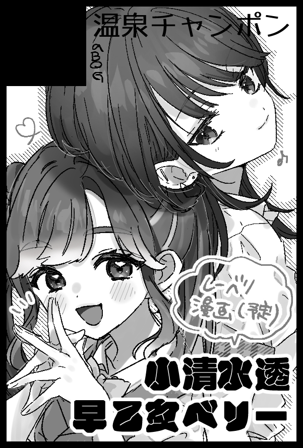 8/23のインテに🫧🧁さんの新刊を出します(予定)
夏っぽい話を描きたいです(予定) 