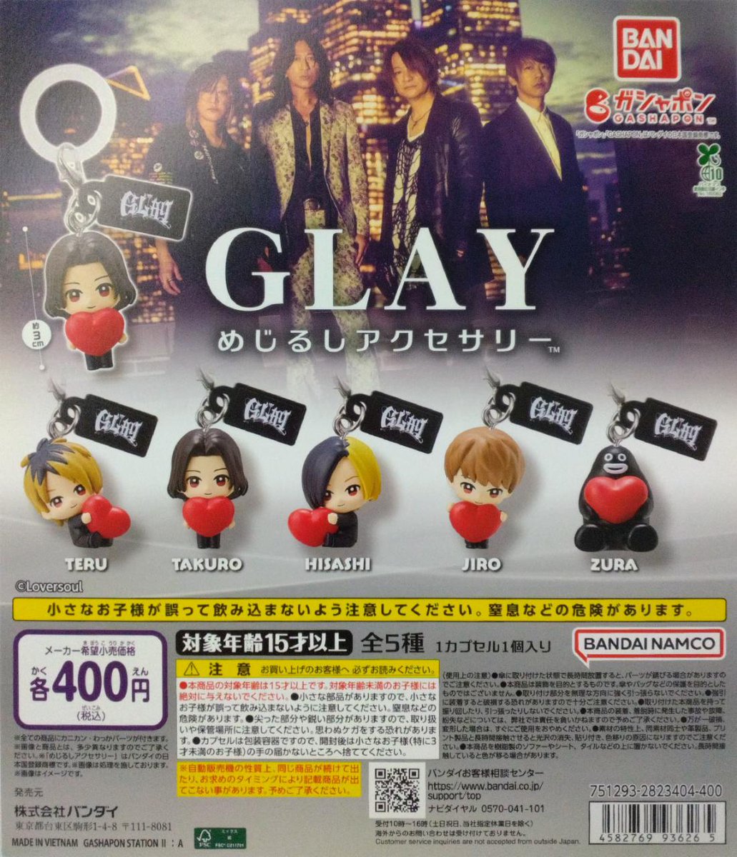 🌟新商品入荷情報🌟 「GLAY めじるしアクセサリー」 日本を代表する