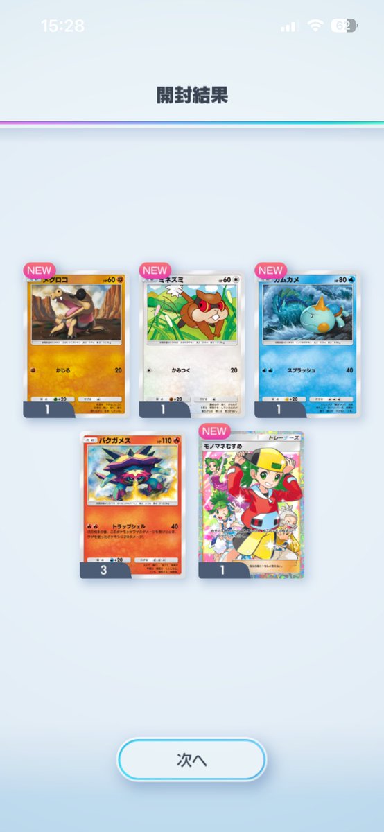 S1Ulj's tweet photo. サブ垢にて、30日プレゼント8日目のギャラドスパックからまさかまさかのモノマネむすめ降臨😂😂
#ポケポケ https://t.co/5NKVfTl10O