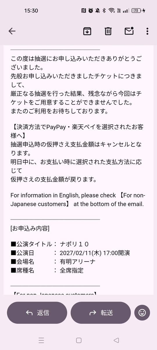 ナポリ落選😭😭😭😭😭 やっぱ倍率高いよなぁ。 二次選考で当たるといい