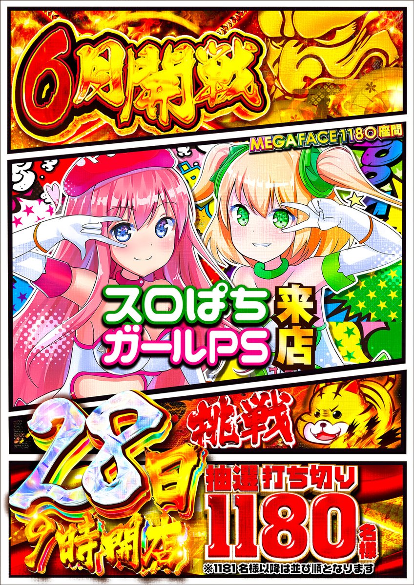 保存🎉】週末以降のMEGA FACE1180座間の一部 6名同時って…これは日本一