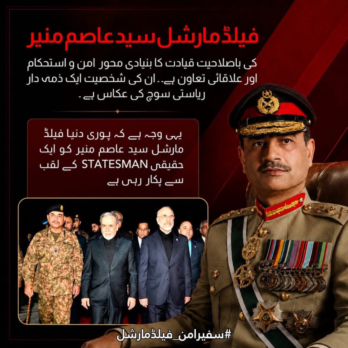 ArbishSidiqui's tweet photo. آزمائش کے لمحات میں کیے گئے فیصلے ہی کسی بھی رہنما کے کردار کا اصل معیار ہوتے ہیں۔ ثابت قدمی اور دور اندیشی قوموں کو کامیابی کی نئی منزلوں تک پہنچاتی ہے۔ #سفیرامن_فیلڈمارشل https://t.co/EIPpLhgKy9