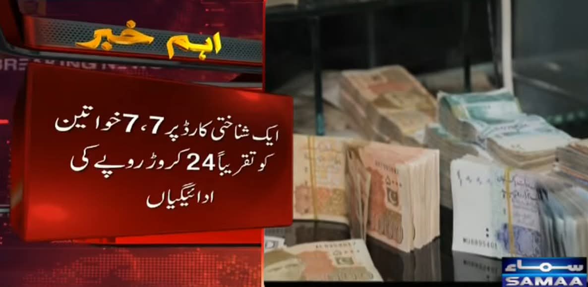 SabirMehmood26's tweet photo. پنجاب نے وفاق نےسر پلس بجٹ دیا اور وفاق کی مدد کیلئے تقریباً 700 ارب دیئے جبکہ پیپلزپارٹی نے 838 ارب بے نظیر انکم سپورٹ پروگرام کے لیے وفاق سے لئے اور بے نظیر انکم سپورٹ پروگرام کے حالات آپ کے سامنے ہیں۔
یہ پروگرام پیپلزپارٹی کیلئے روٹی کپڑا اور مکان کے ساتھ ساتھ عیاشیوں کیلئے بھی ہے۔ایک شناختی کارڈ پر 7/7 خواتین کو 24 کروڑ کی ادائیگی ہوئی، ایک خاتون کے 5 ہزار سے زائد شوہر بھی سامنے آئے۔