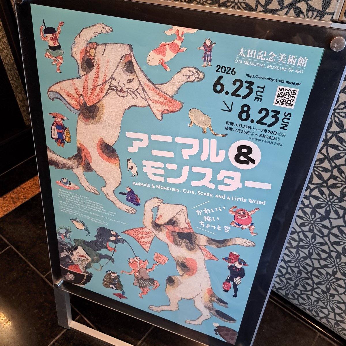 psaume23m's tweet photo. 都心に出たついでにと原宿の太田記念美術館へ。アニマル＆モンスター展、最高にクールだった。現代より格段に情報の少なかった時代に、浮世絵師たちのこのimaginationとcreativityよ。作品に添えられたユーモラスな解説文がこれまたセンスよし。後期は全点展示替えですって。また行こっかな。 https://t.co/ug2EgNgFio