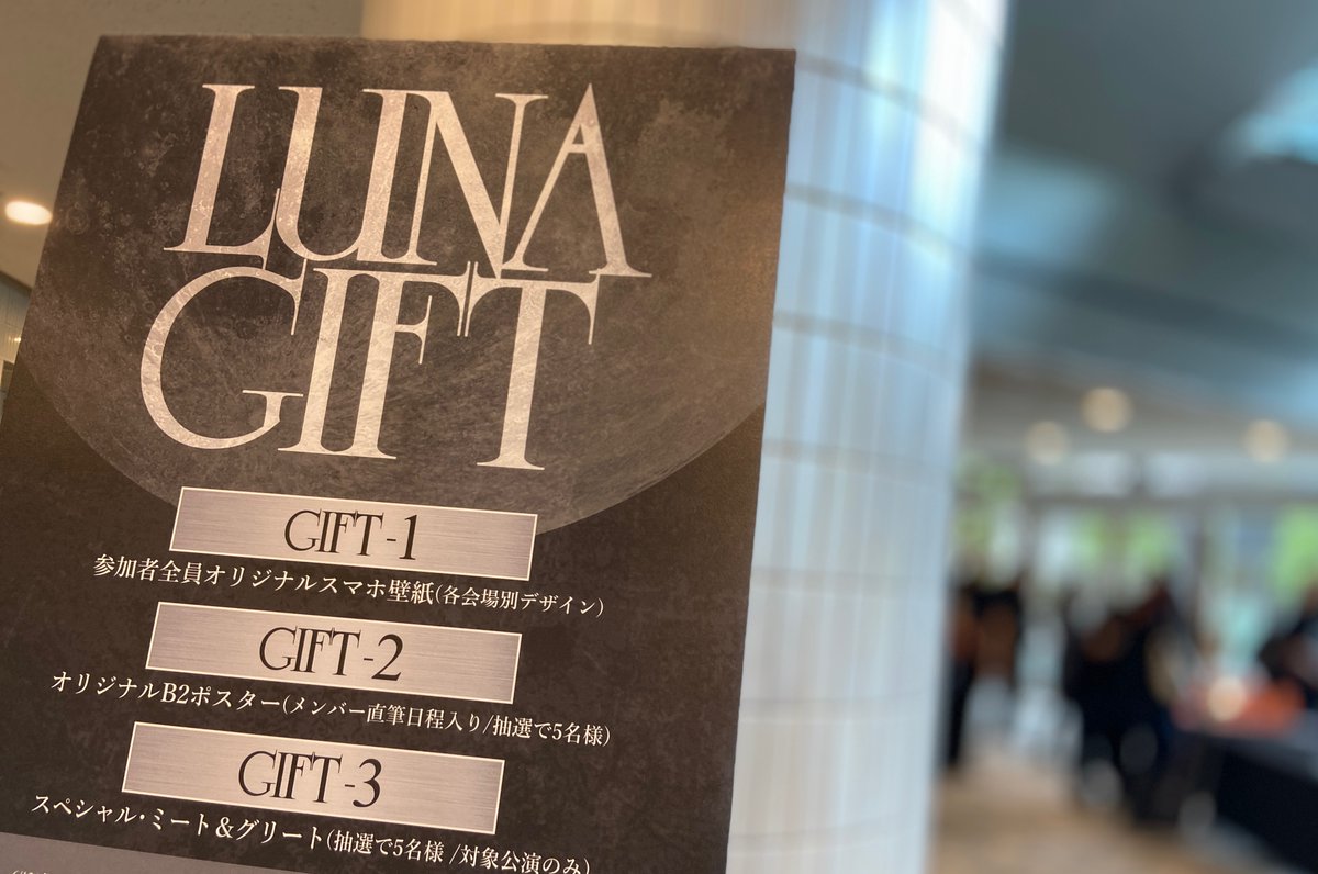 🌕オフィシャルファンクラブ SLAVE 🎁会員限定抽選会『LUNA GIFT
