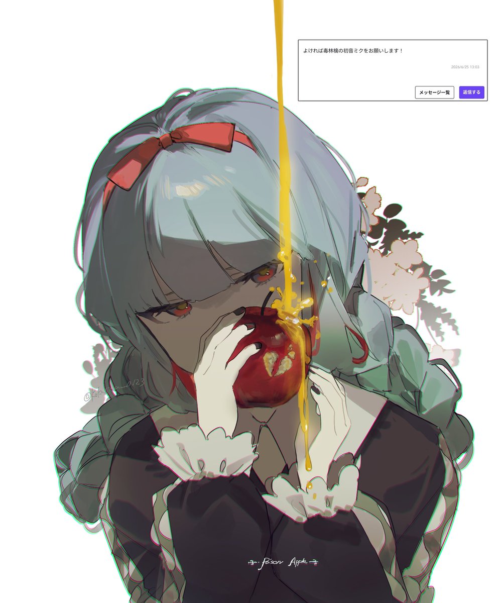 kokusou_0123's tweet photo. 毒林檎 https://t.co/Pr8y4cVQye