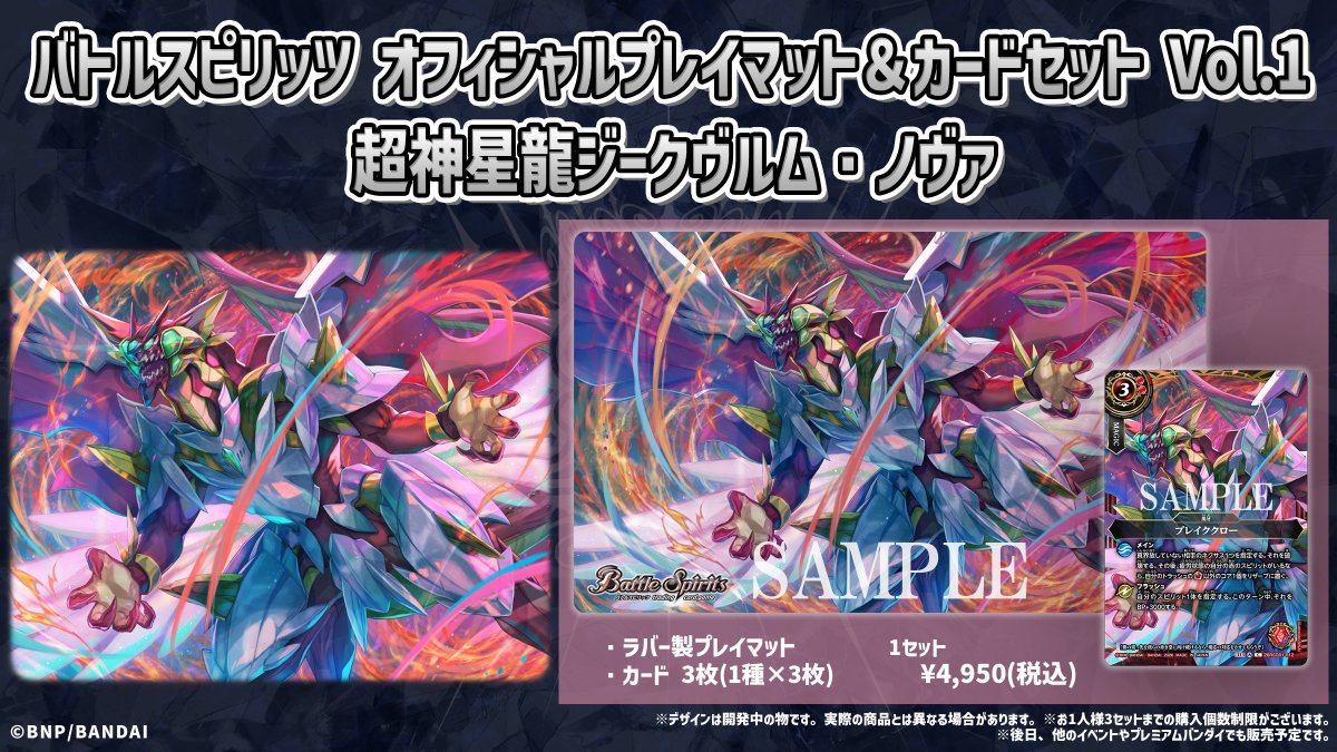 イベント物販情報】 『 #バトスピチャンピオンシップ 26‐27 シーズン1