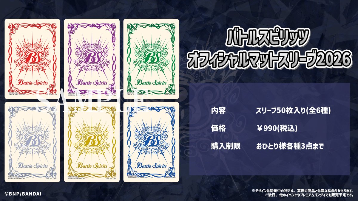 イベント物販情報】 『 #バトスピチャンピオンシップ 26‐27 シーズン1