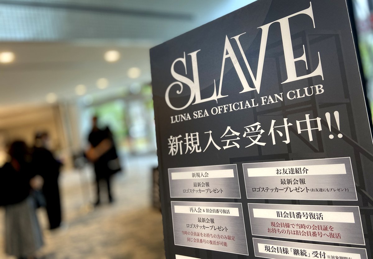 🌕オフィシャルファンクラブ SLAVE 🎁会員限定抽選会『LUNA GIFT