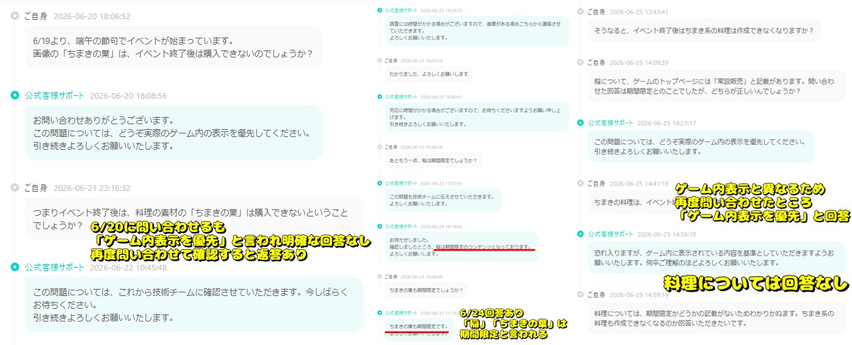 tore_neta_'s tweet photo. ハートピアスローライフ
仲夏の端陽の期間限定の件について

・稲→期間限定と言われるも相違があるため再度問い合わせたところ、ゲーム内表示を優先とのことなので「常設販売」
・ちまきの葉→「期間限定」

問い合わせのやり取りも載せておきます🙏

#ハートピア #ハートピアスローライフ #Heartopia https://t.co/AWYDe22JNX