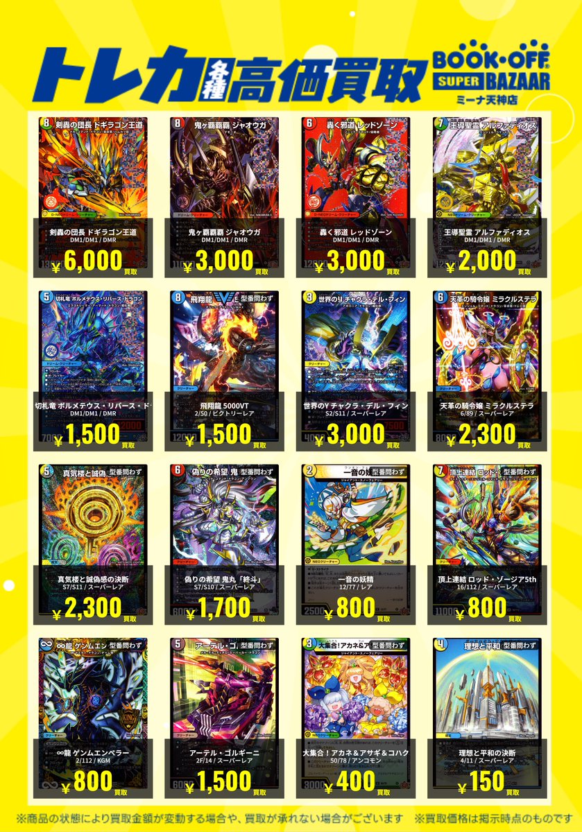 デュエマ高価買取更新✨】 デュエル・マスターズの高価買取行っており