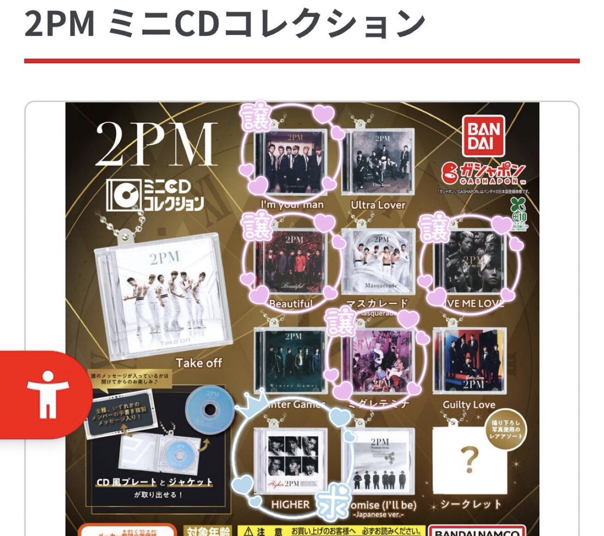 wooke27's tweet photo. やっと今日ガチャ巡りして出会えました😊
出会えた時の感動、店員さんにも感謝🙏

条件合う方いらしたら交換よろしくお願いします🙇‍♀️
交換、買取どちらでも大丈夫です。

【譲】画像のもの
【求】HIGHFR
郵送希望
#2PM #2PMガチャ
#2PMミニCDコレクション https://t.co/hiewVPYlLk