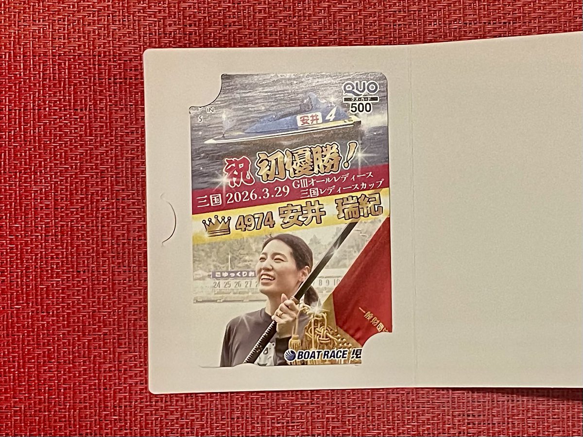 安井瑞紀選手　G1初勝利　アクリルボード　直筆サイン　ボートレース下関　競艇 安井瑞紀選手の初優勝記念QUOカードがボートレース児島から届きました